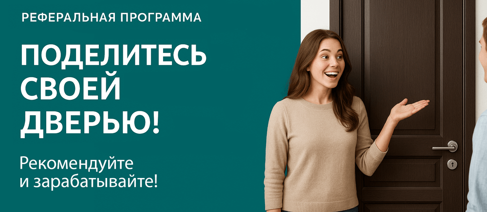Реферальная программа Саров
